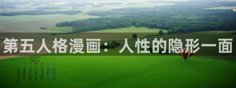 暴力俏丫头奇漫屋：第五人格漫画：人性的隐形一面